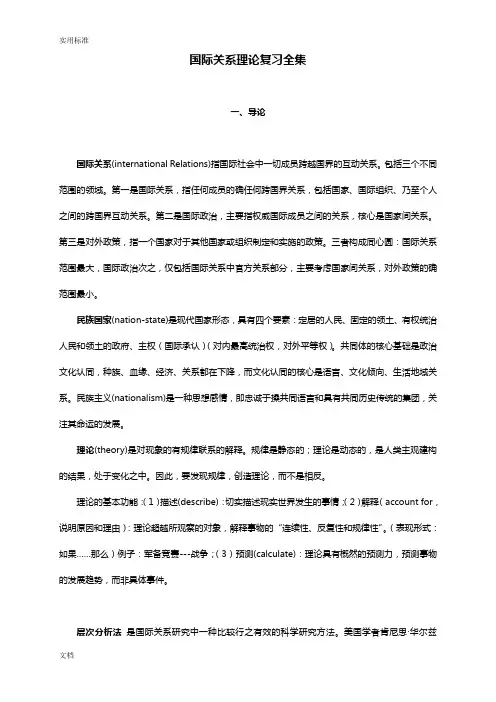 国际关系理论复习全集