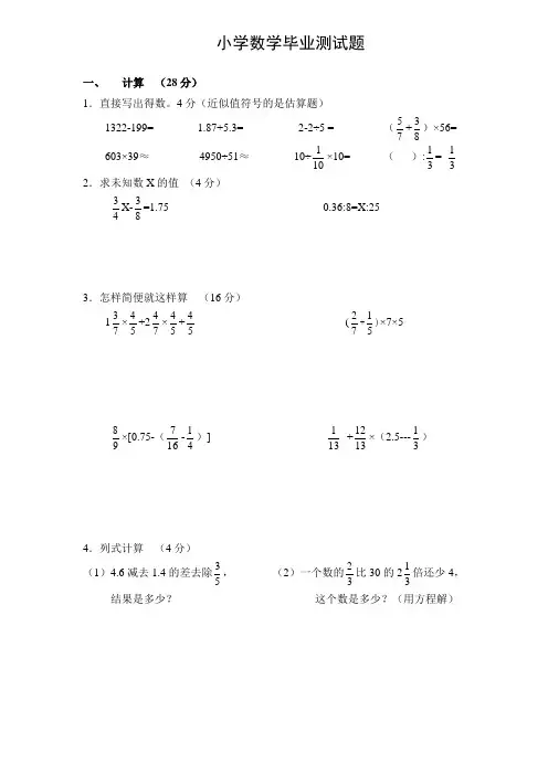 人教版小学六年级数学毕业试卷附答案
