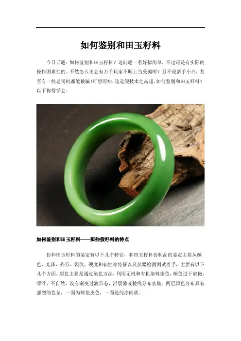 如何鉴别和田玉籽料