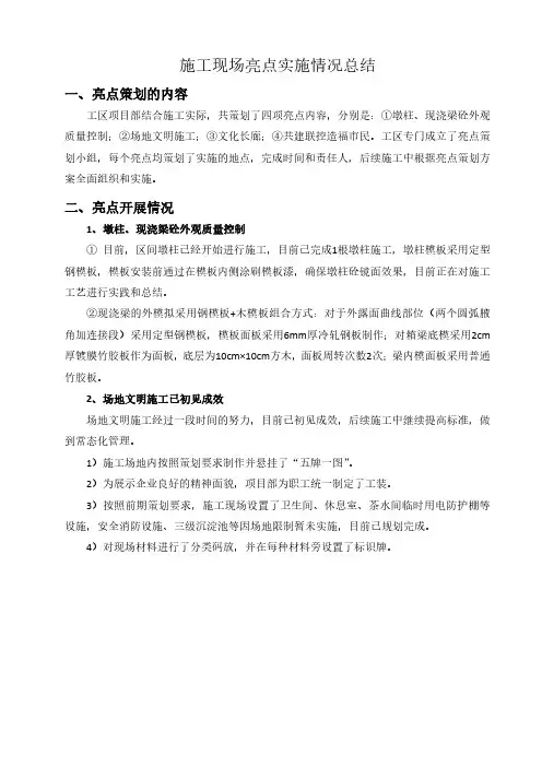 施工现场亮点实施总结