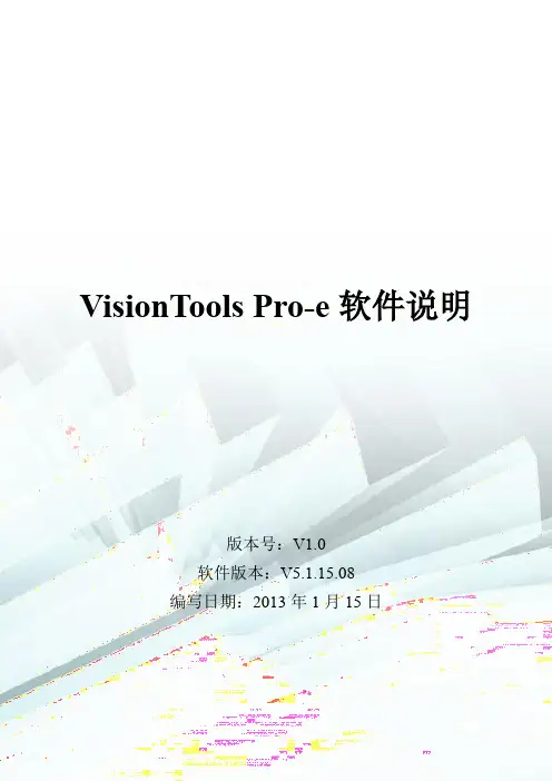 VisionTools pro-e软件说明