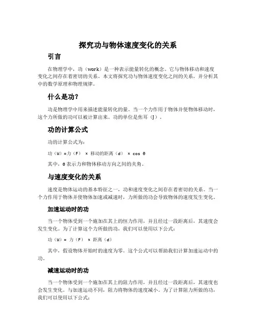 《探究功与物体速度变化的关系》