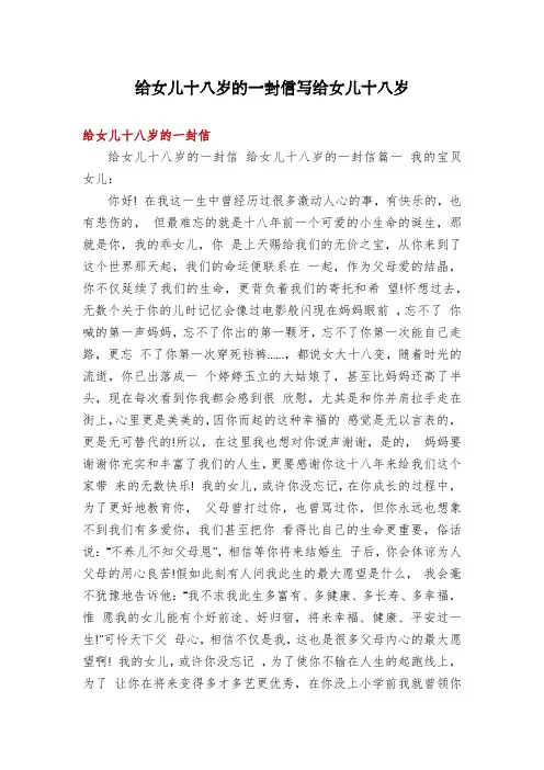 给女儿十八岁的一封信写给女儿十八岁