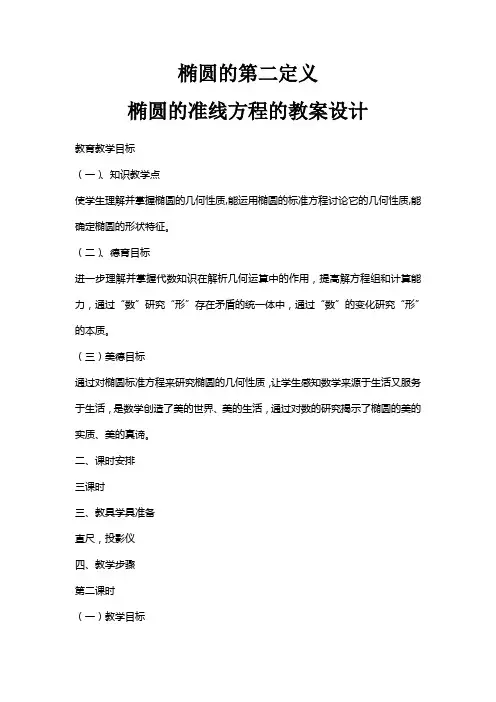 椭圆的第二定义