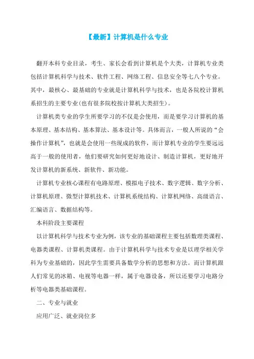 【最新】计算机是什么专业