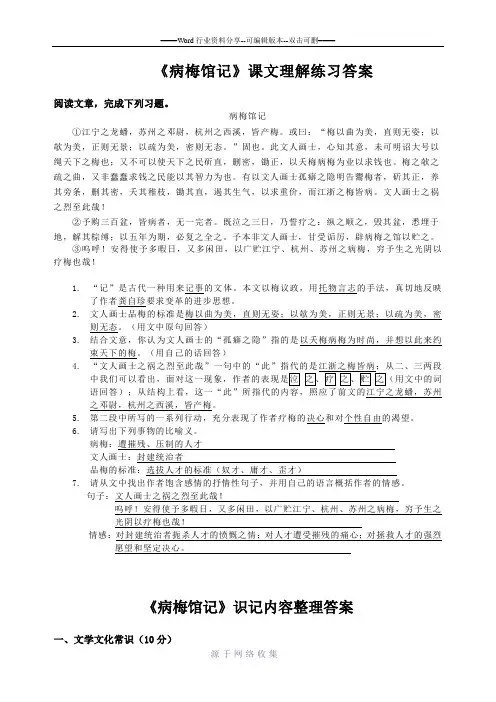 《病梅馆记》课文练习答案