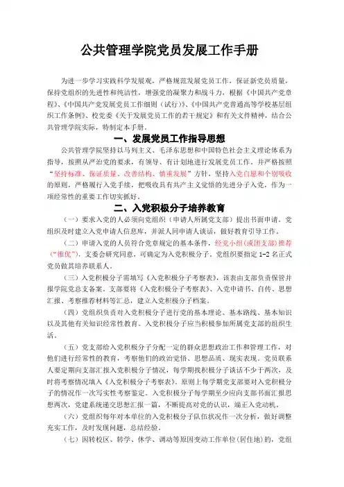 浙江大学公共管理学院党员发展工作手册