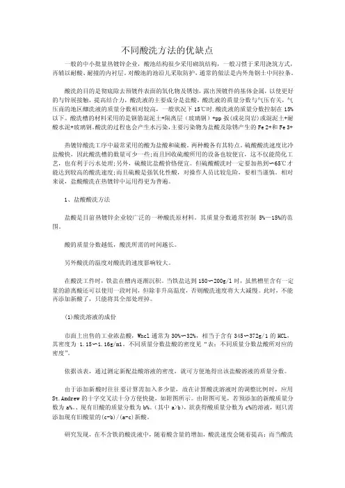 不同酸洗方法的优缺点