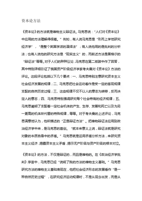 资本论方法