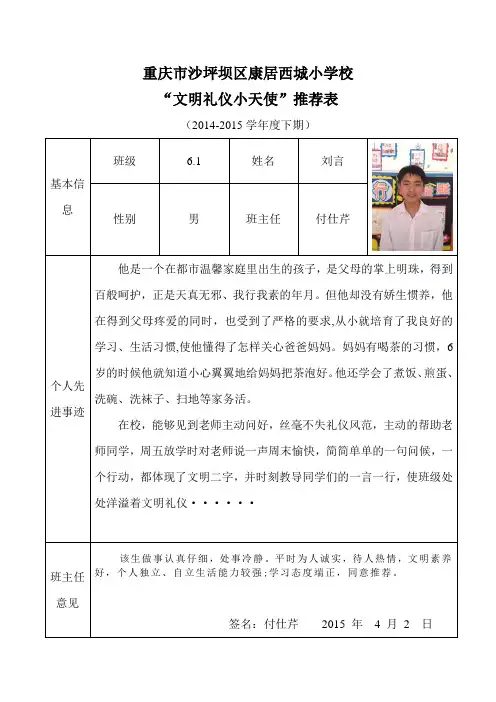 6.1刘言“文明礼仪小天使”推荐表