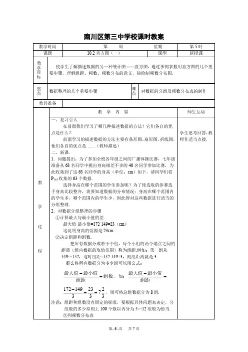初中数学 10.2 直方图(3课时)教案
