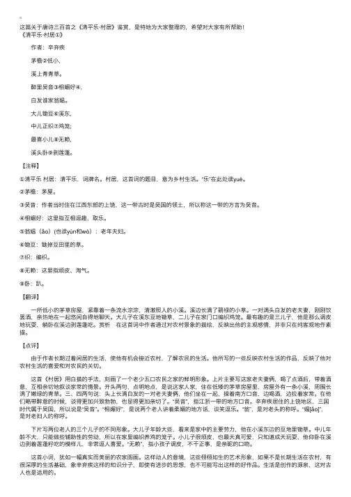 唐诗三百首之《清平乐·村居》鉴赏