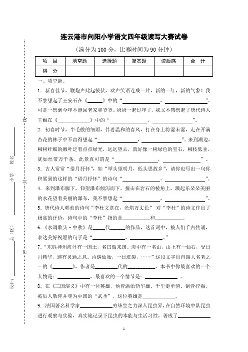 四年级读写大赛