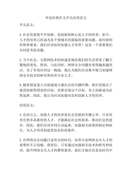 申论经典作文开头结尾范文
