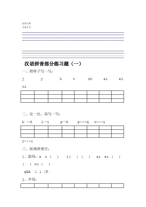 汉语拼音练习题一年级免费