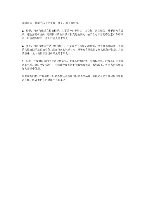 适合在河南种植的桔子