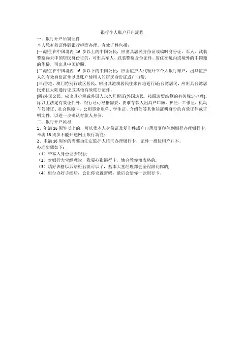 银行个人账户开户流程