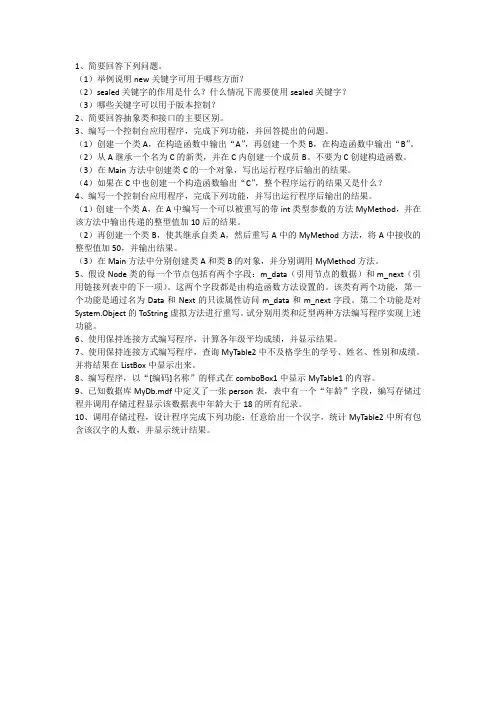 c#习题17test
