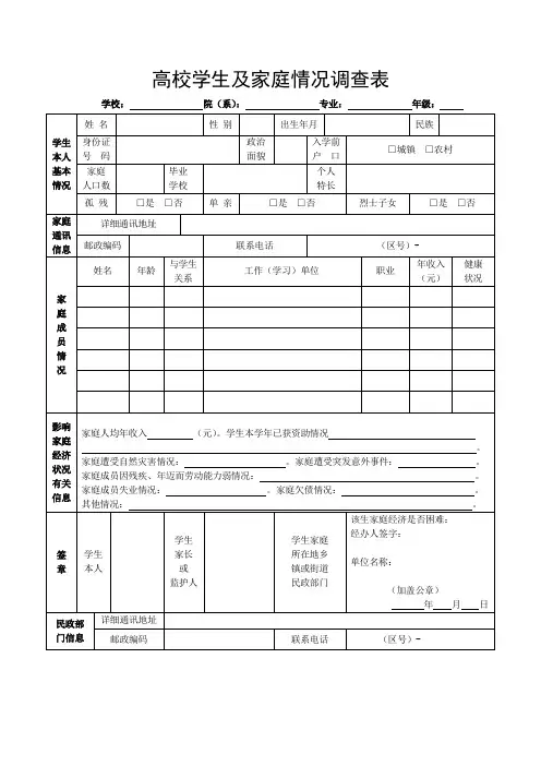大学生贫困补助申请表_高校家庭情况调查表