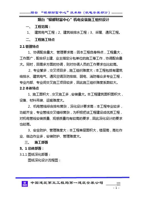 机电安装技术标