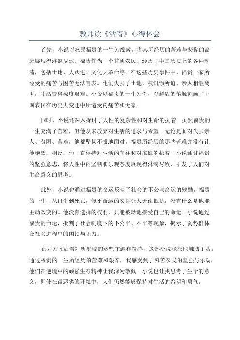 教师读《活着》心得体会