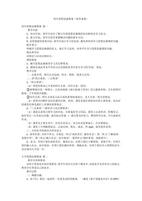 初中思想品德教案(优秀9篇)