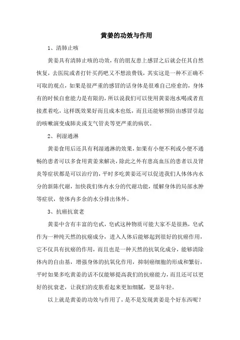 黄姜的功效与作用