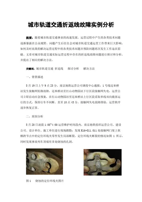 城市轨道交通折返线故障实例分析