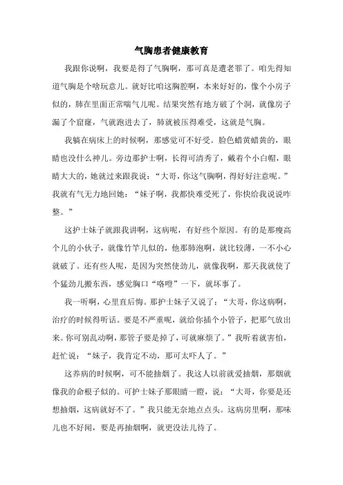 气胸患者健康教育