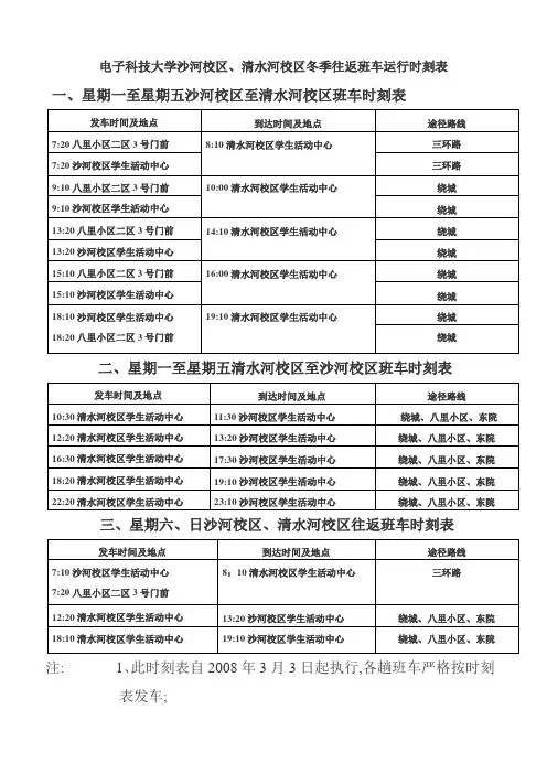电子科技大学沙河校区
