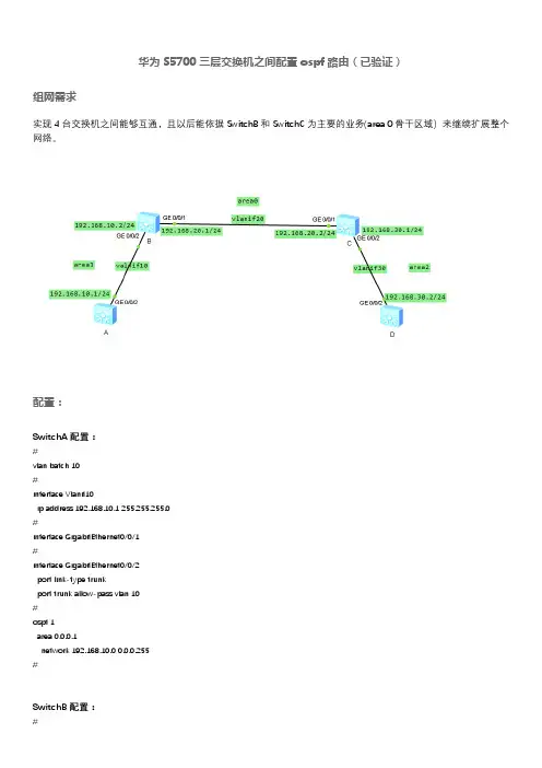 华为交换机配置OSPF动态路由