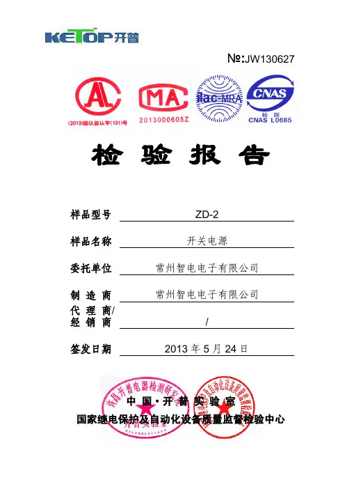 珍藏版EMC实验报告(国家级)