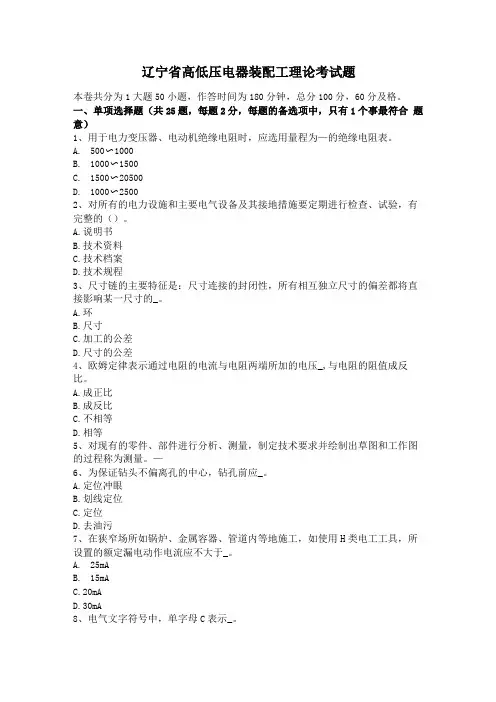 辽宁高低压电器装配工理论考试题