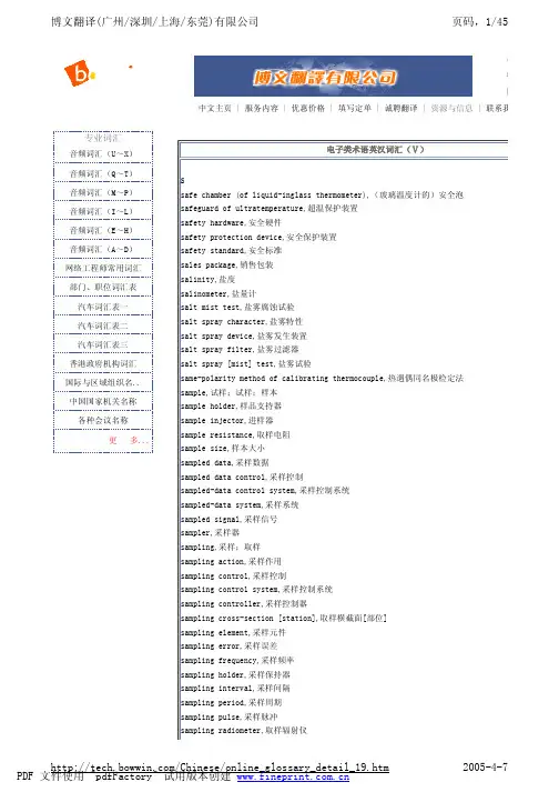 电子术语翻译