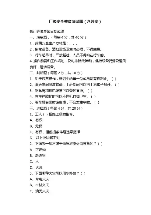 厂级安全教育测试题（含答案）