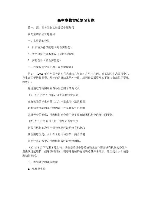 高中生物实验复习专题