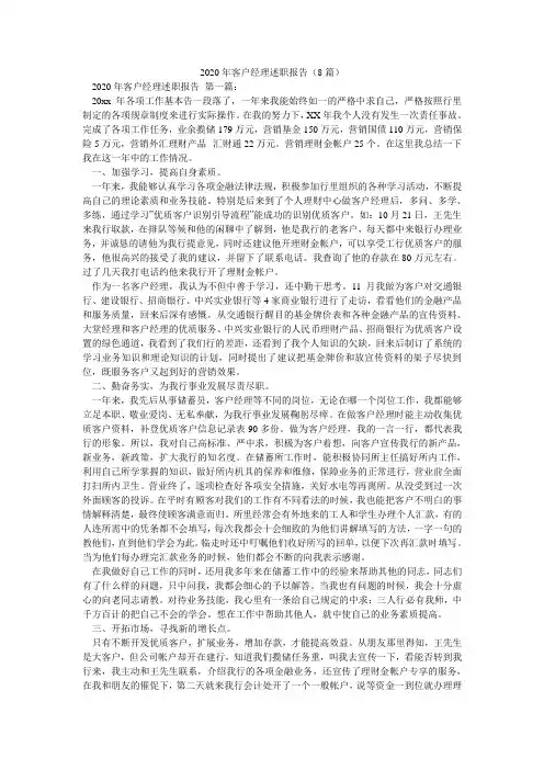 2020年客户经理述职报告(8篇)