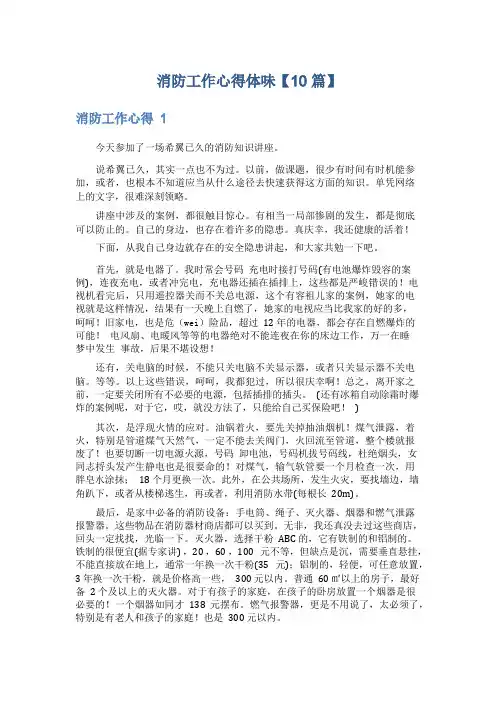 消防工作心得体会【10篇】