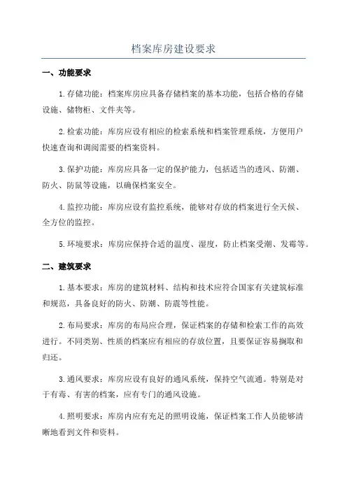 档案库房建设要求