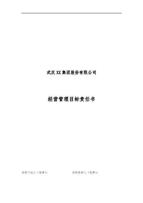 经营目标责任书(事业部样例)