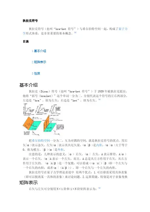 狄拉克符号——精选推荐