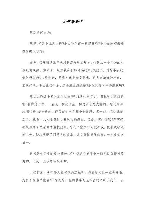 小学表扬信（6篇）