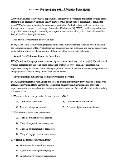2023-2024学年山东省威海市高二上学期期末考试英语试题