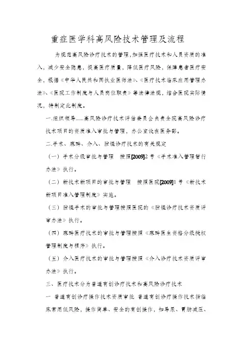 高风险技术管理制度及流程