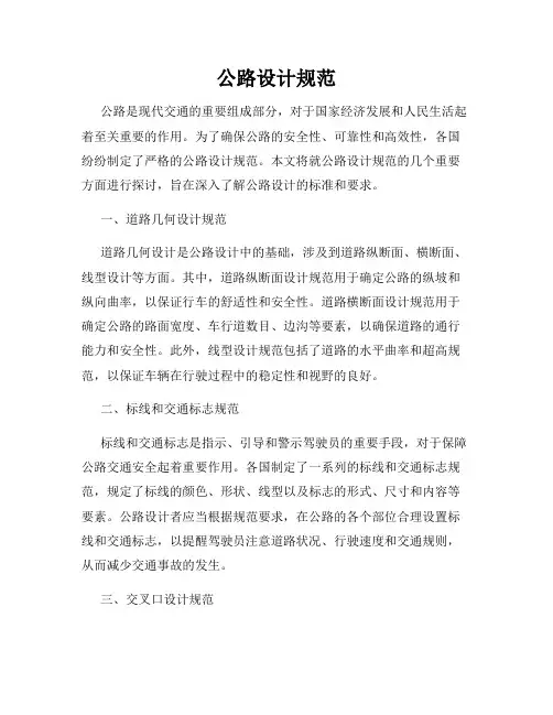 公路设计规范