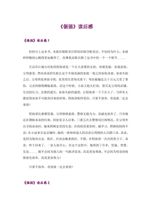 《倔强》读后感