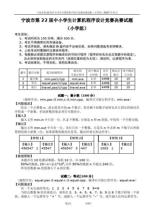 宁波市第22届中小学生计算机程序设计竞赛决赛试题
