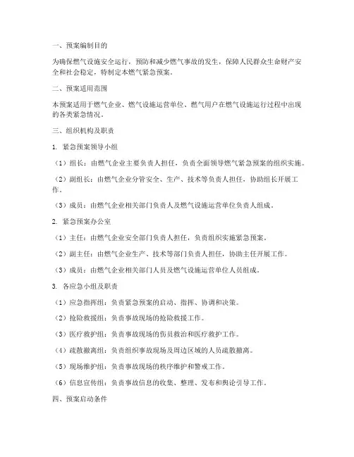 燃气紧急预案的完整流程
