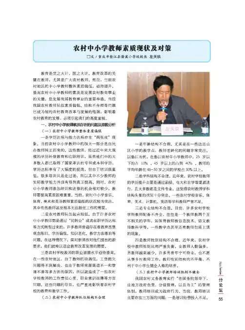农村中小学教师素质现状及对策