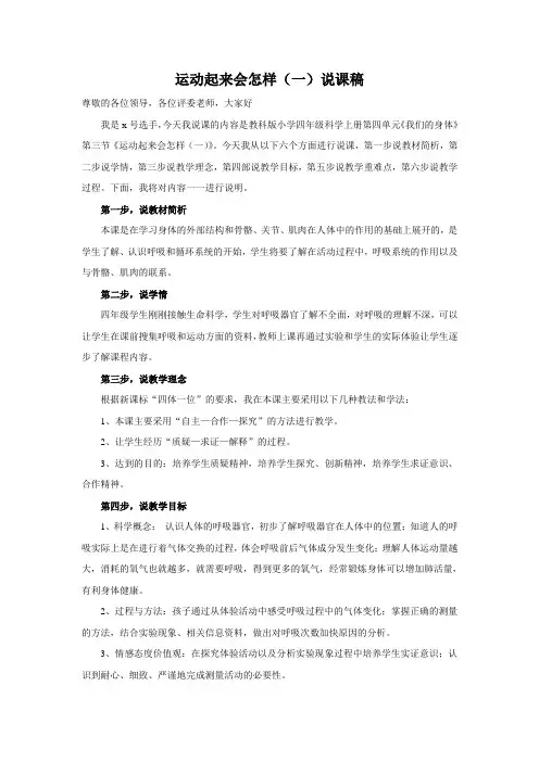 教科版科学四上运动起来会怎样一说课稿